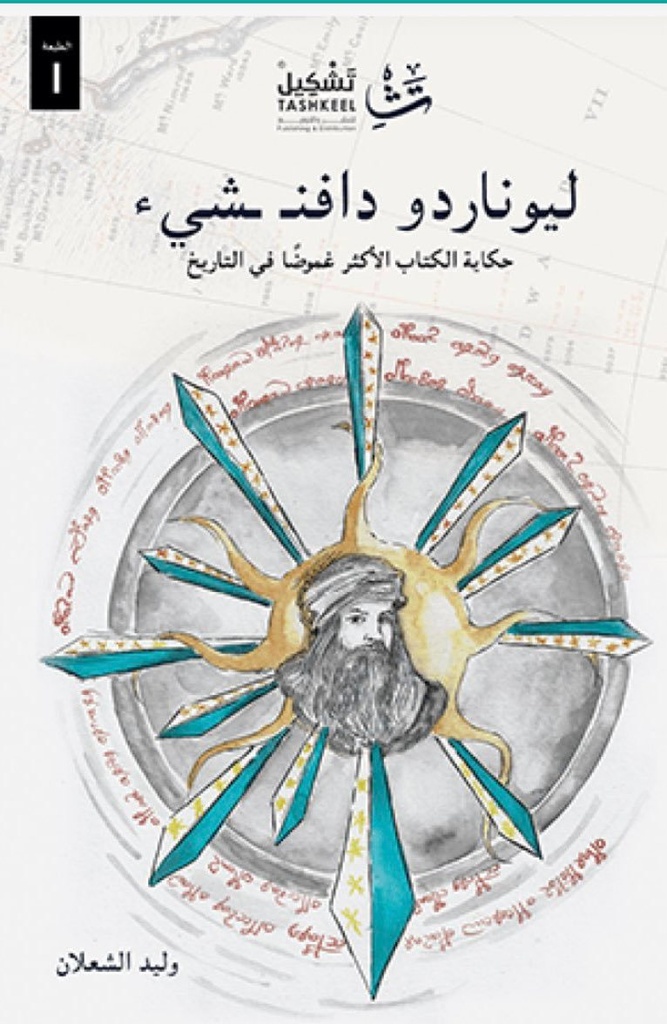 ليوناردو دافن شيء