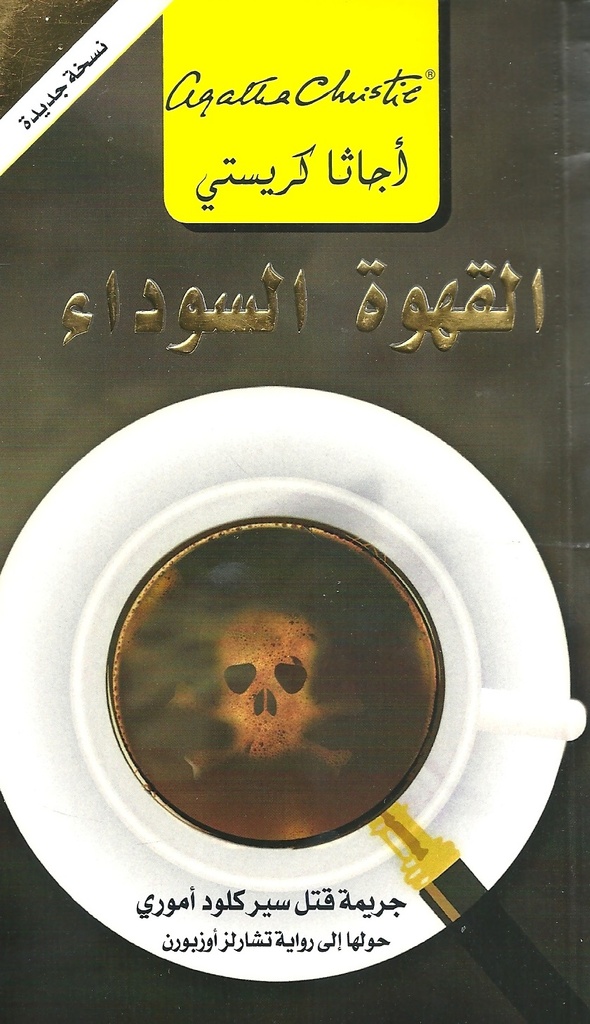القهوة السوداء