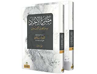 مصرع الإلحاد