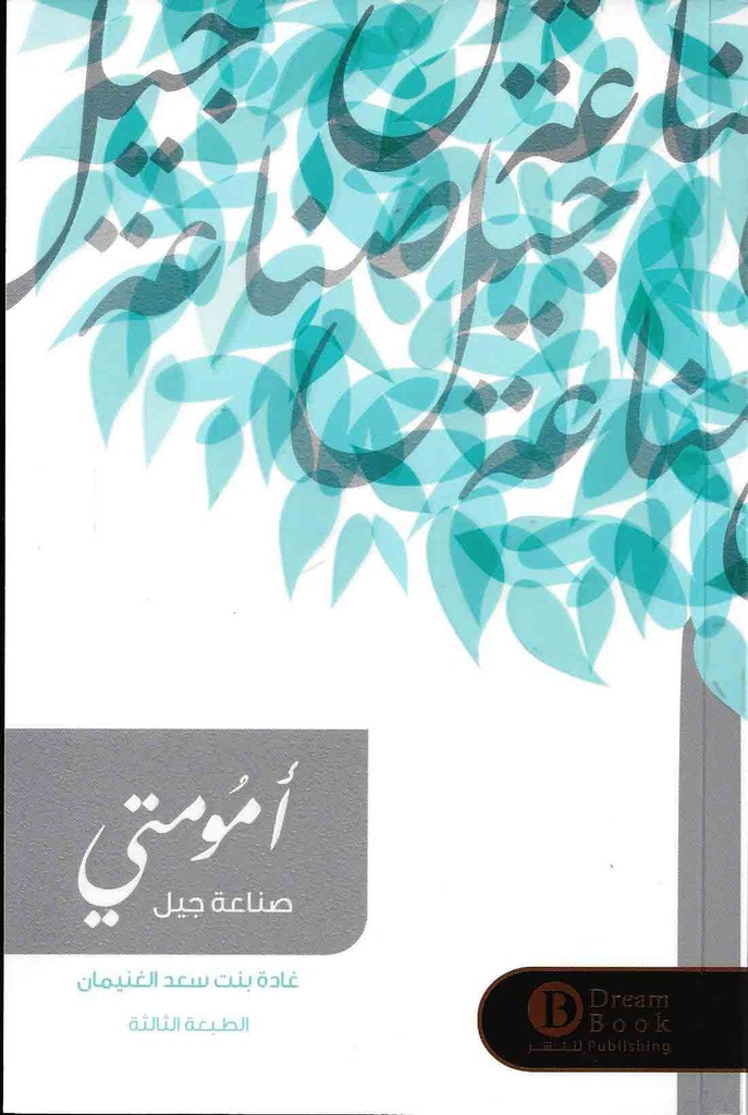 أمومتي 2