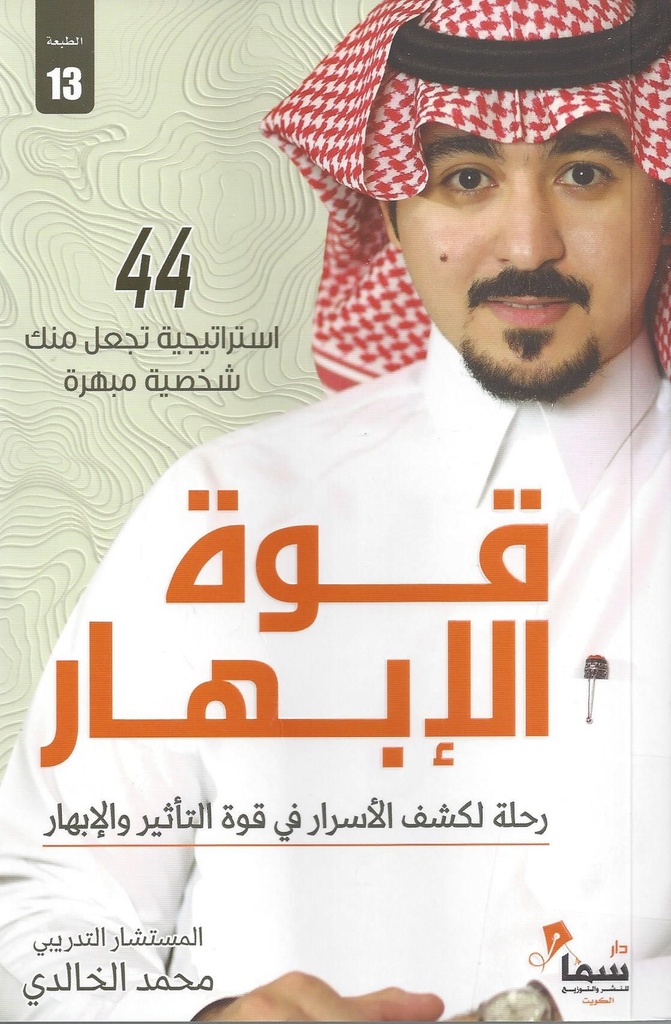قوة الإبهار
