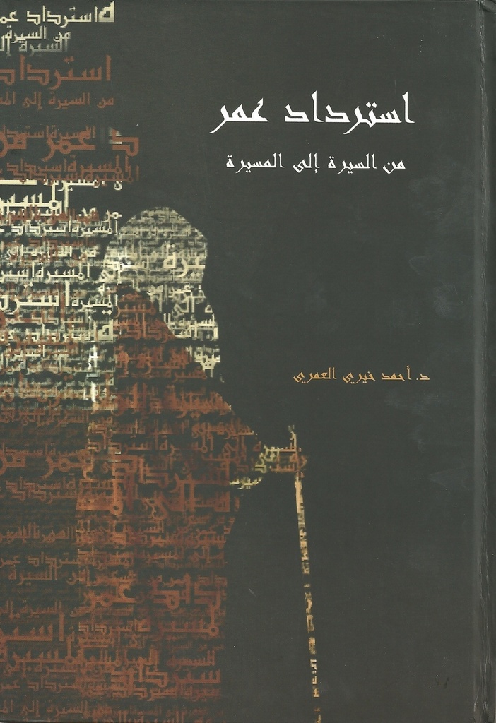 استرداد عمر