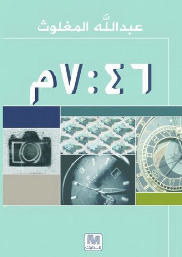 7:46م