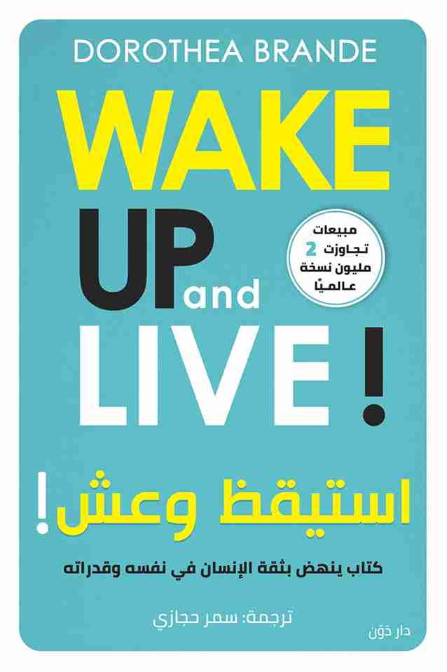 أستيقظ وعش ! wake up and live