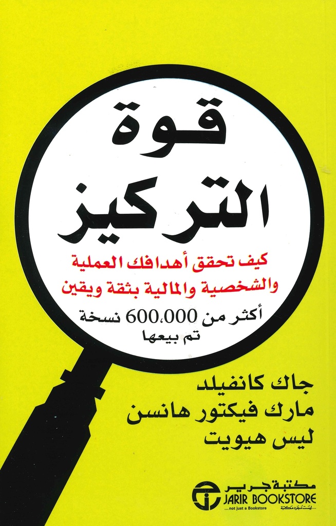 قوة التركيز