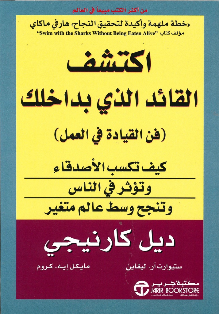 اكتشف القائد الذي بداخلك