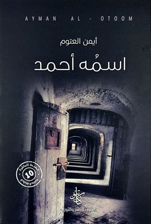 اسمُه أحمد
