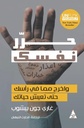 حرر نفسك