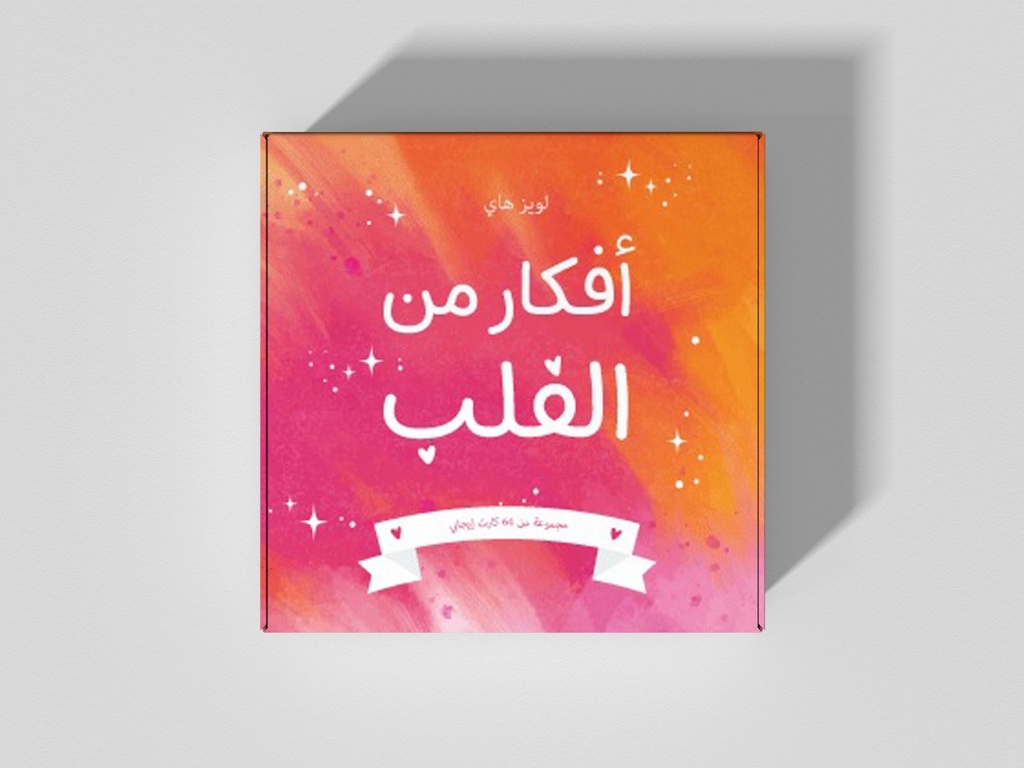 كروت افكار من القلب