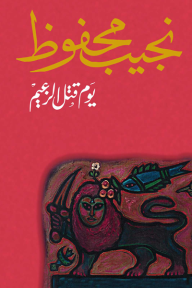 يوم قتل الزعيم