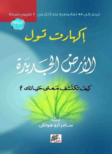 الأرض الجديدة