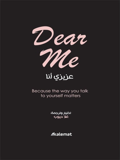 [9789921730227] عزيزي أنا