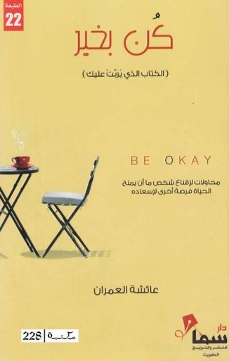 كن بخير