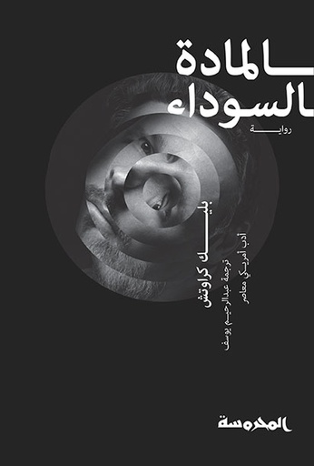 المادة السوداء