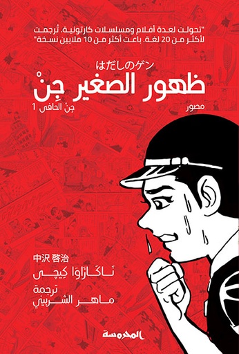 ظهور الصغير جن (جن الحافى ج1)