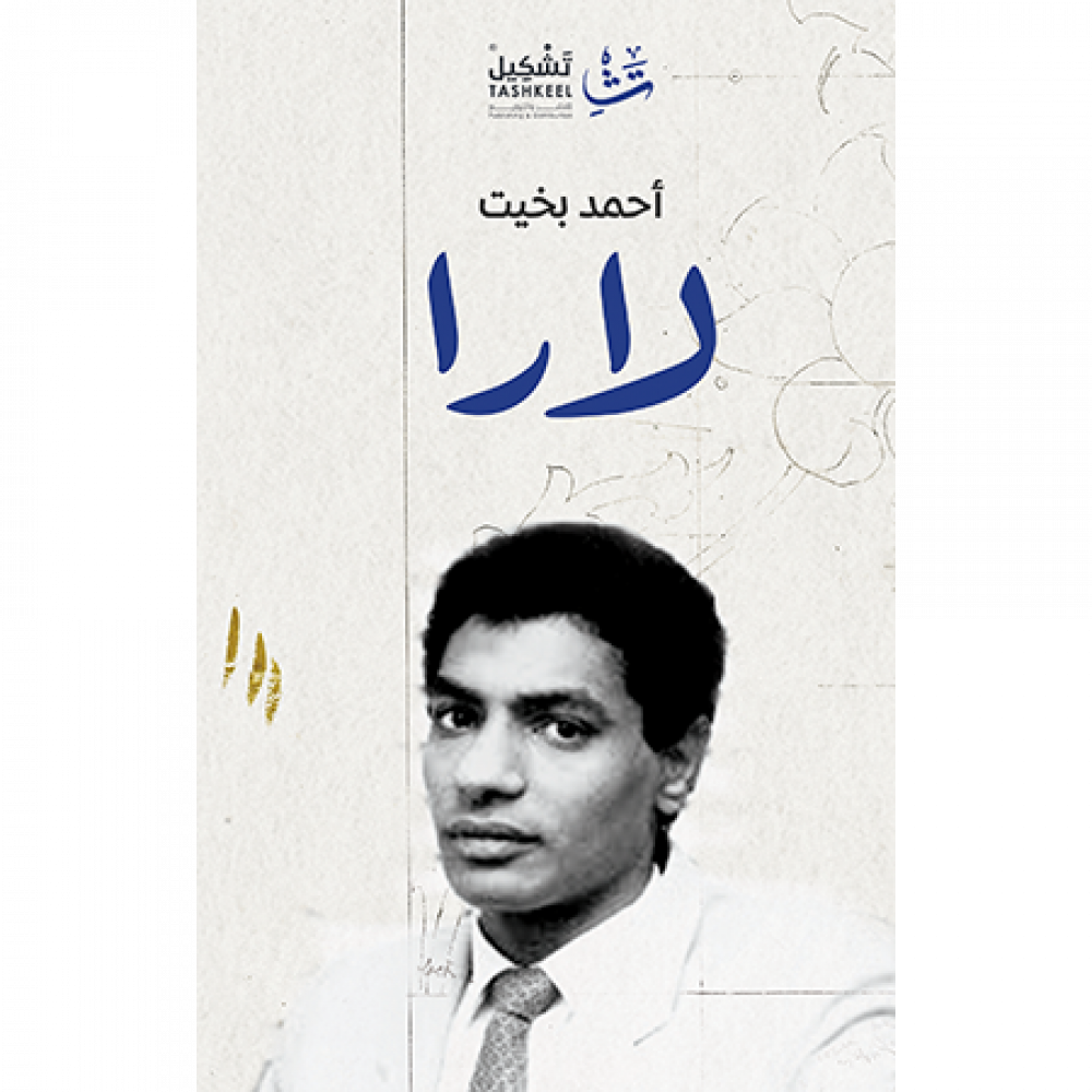 لارا