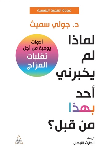 لماذا لم يخبرني أحد بهذا من قبل؟