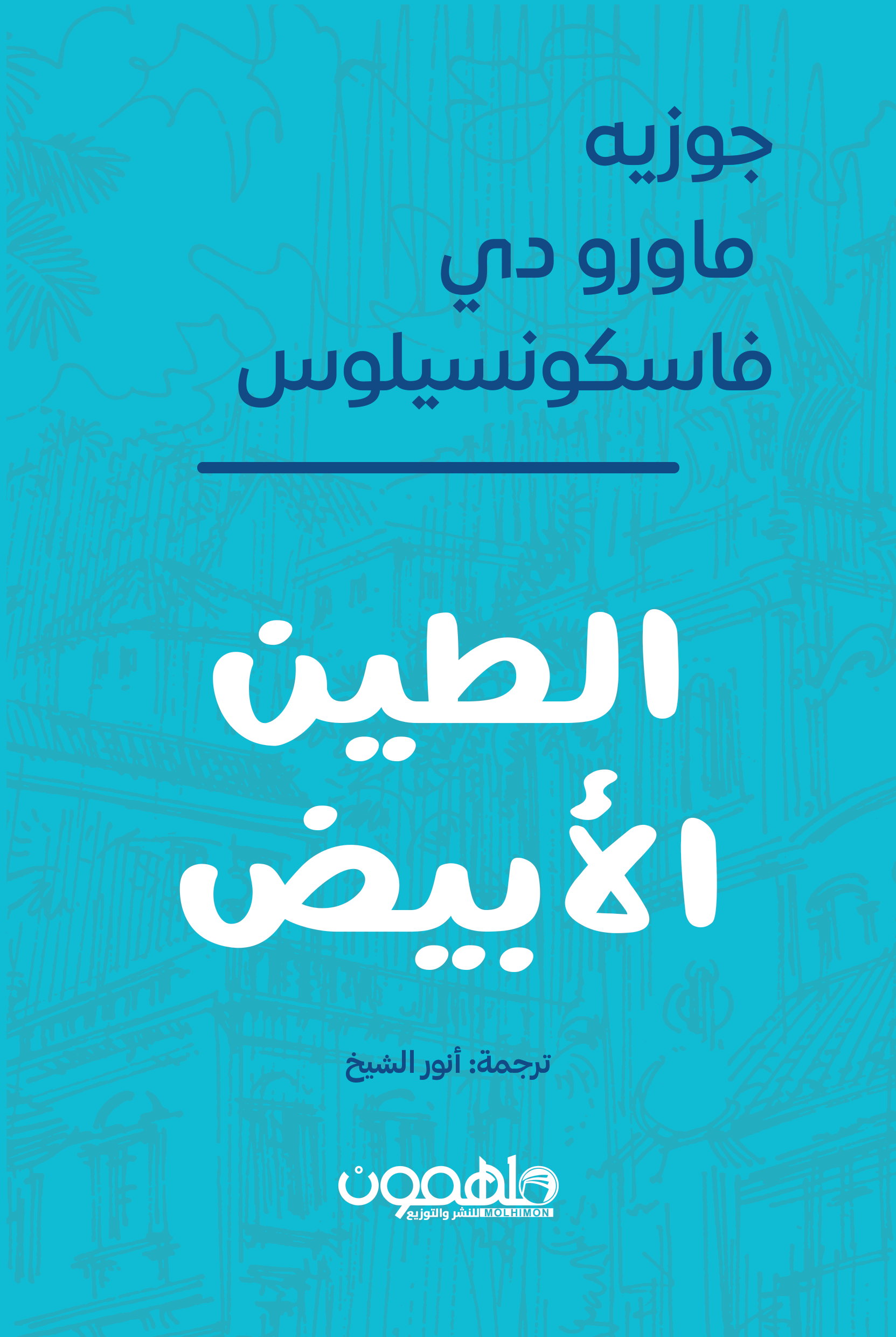 الطين الأبيض