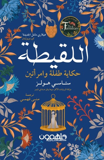 [9789948042471] اللقيطة