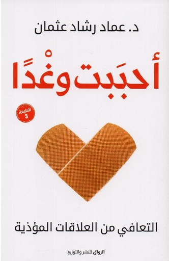 أحببت وغدا‎