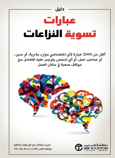 دليل عبارات تسوية النزاعات‎