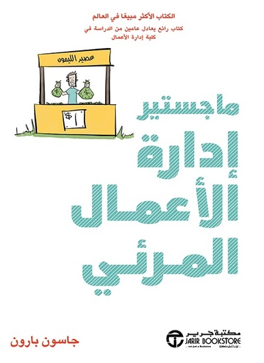ماجستير ادارة الاعمال المرئي‎