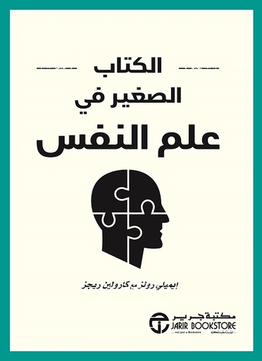 الكتاب الصغير في علم النفس‎