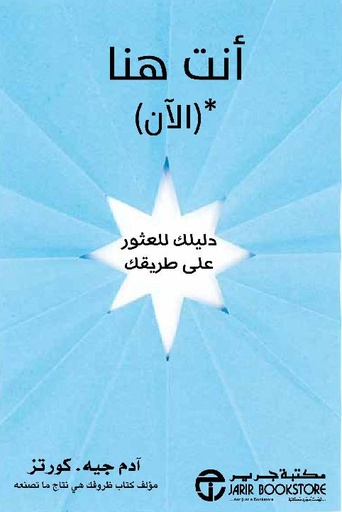أنت هنا الان دليلك للعثور على طريقك‎