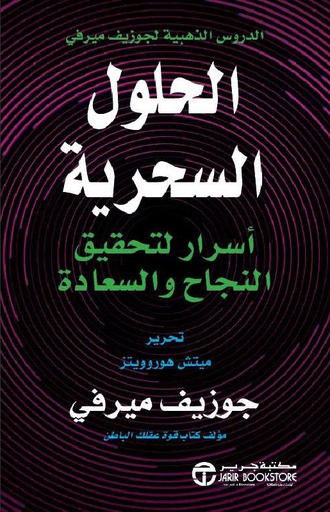 الحلول السحرية أسرار لتحقيق النجاح والسعادة‎