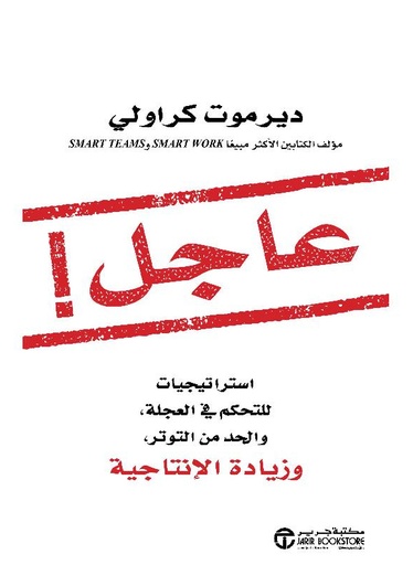 عاجل استراتيجيات للتحكم في العجلة والحد من التوتر وزيادة الانتاجية‎