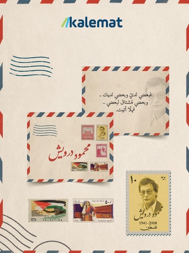 محمود درويش
