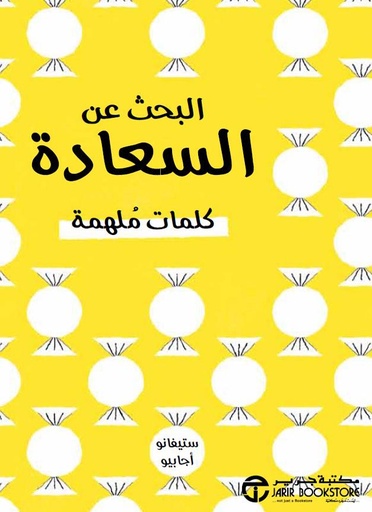 البحث عن السعادة