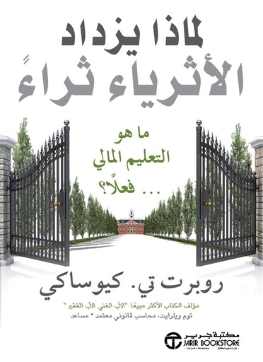 لماذا يزداد الاثرياء ثراء