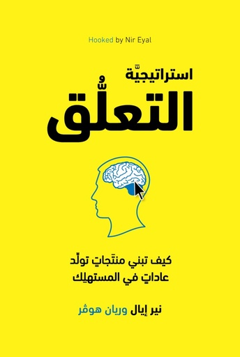 إستراتيجية التعلق