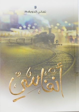 أنفاسي