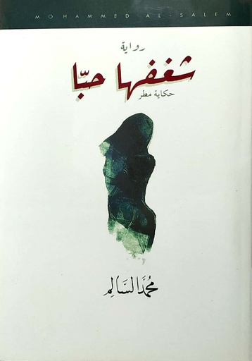 شغفها حبا