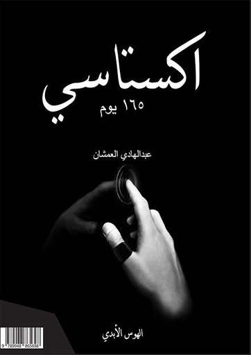 اكستاسي 2