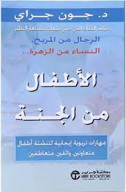 الأطفال من الجنة