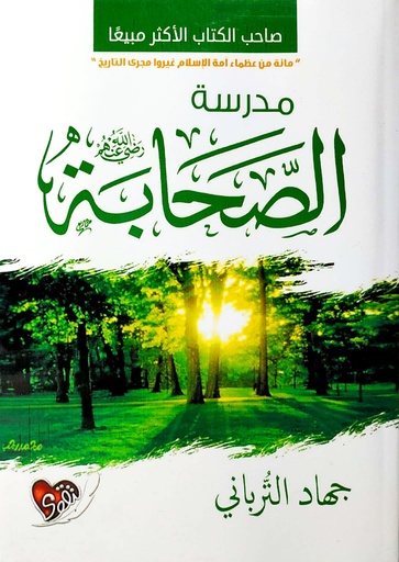 مدرسة الصحابة