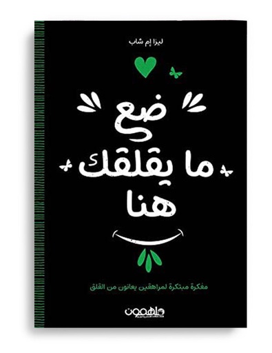 ضع ما يقلقك هنا