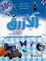 كتابي الأزرق الرائع