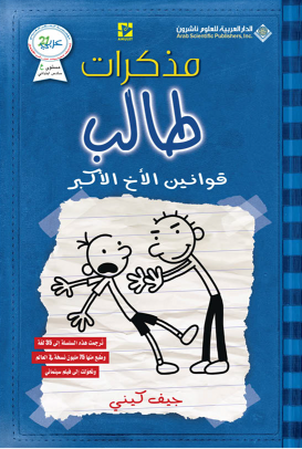 مذكرات طالب قوانين الأخ الأكبر