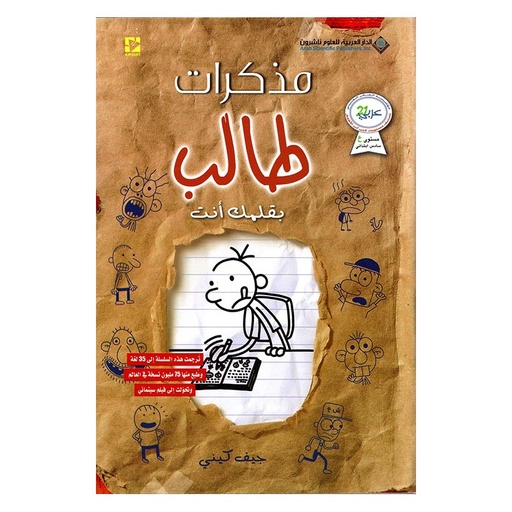 مذكرات طالب بقلمك أنت