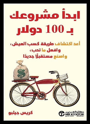 ابدا مشروعك ب100 دولار
