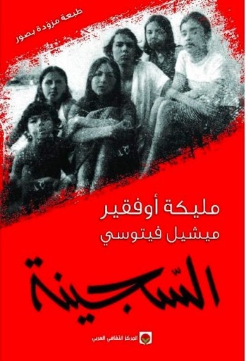 [9789953689098] السجينة