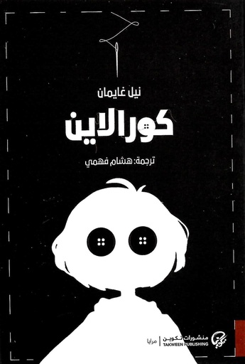 كورالاين