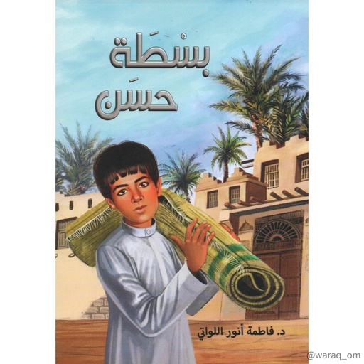 بسطة حسن