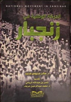 زنجبار