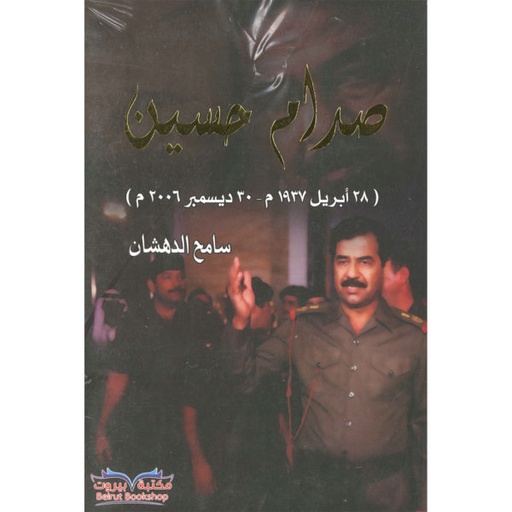 صدام حسين