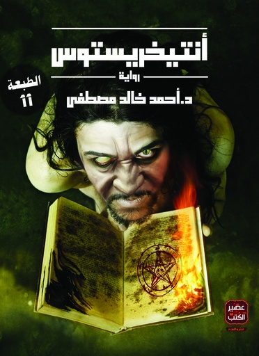 أنتيخريستوس